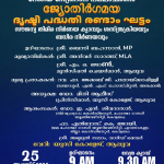 ജ്യോതിർഗമയ, ദൃഷ്ടി പദ്ധതി – രണ്ടാം ഘട്ടം