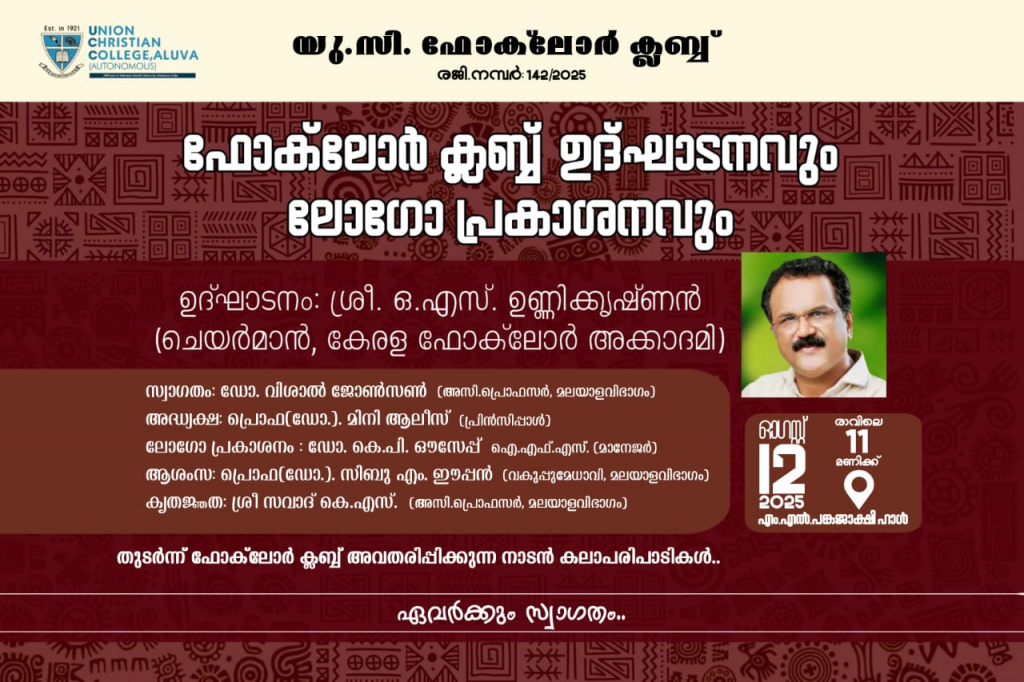 ഫോക്‌ലോർ ക്ലബ്
