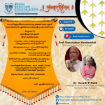 സംസ്കൃത ദിനാചരണവും മേജർ കെ.എസ്. നാരായണൻ എൻഡോവ്മെന്റ് പ്രഭാഷണവും