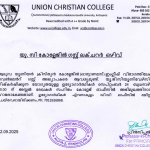 ഗസ്റ്റ് ലക്ചറർ ഒഴിവ്