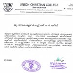 യു സി കോളേജിൽ ഗസ്റ്റ് ലക്ചറർ ഒഴിവ്