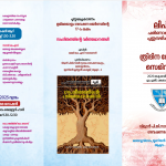 ത്രിദിന ദേശീയ സെമിനാർ