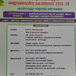 ജൈവവൈവിധ്യ കോൺഗ്രസ് 2025 26