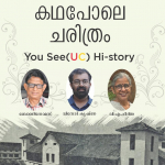 കഥപോലെ ചരിത്രം