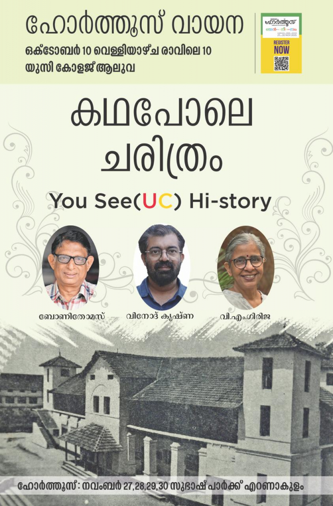 കഥപോലെ ചരിത്രം