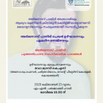 അർണോസ് പാതിരി ചെയർ ഉദ്ഘാടനവും ഏകദിന സെമിനാറും
