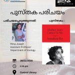 പുസ്തക പരിചയം