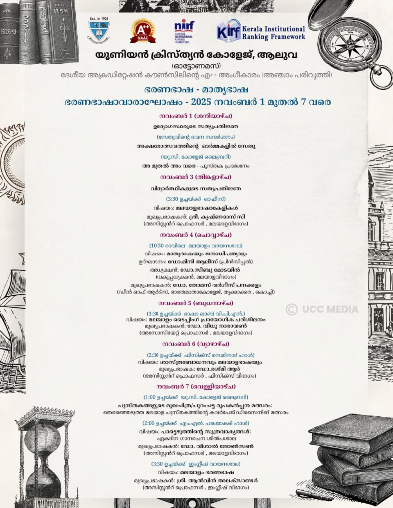 ഭരണഭാഷാ വാരാഘോഷം