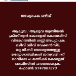 അധ്യാപക ഒഴിവ്