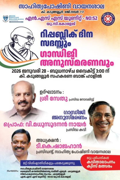 റിപ്പബ്ലിക് ദിന സദസും ഗാന്ധിജി അനുസ്മരണവും