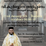 വിശുദ്ധ കുർബ്ബാന