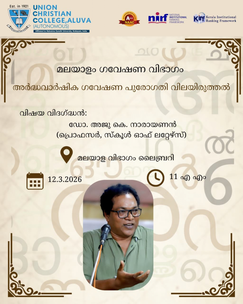 അർദ്ധവാർഷിക ഗവേഷണ പുരോഗതി വിലയിരുത്തൽ