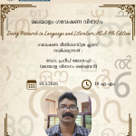 ഗവേഷണ രീതിശാസ്ത്ര ക്ലാസ്