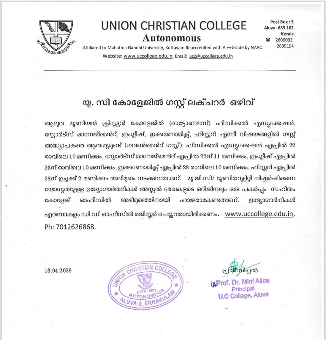 ഗസ്റ്റ് ലക്ചറർ ഒഴിവ്