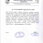 യു. സി കോളേജിൽ ഗസ്റ്റ് ലക്ചറർ ഒഴിവ്