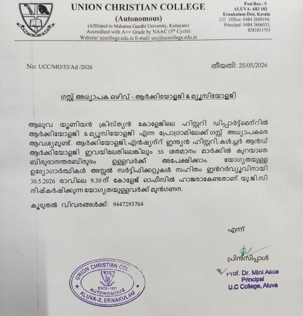 ഗസ്റ്റ് അധ്യാപക ഒഴിവ്