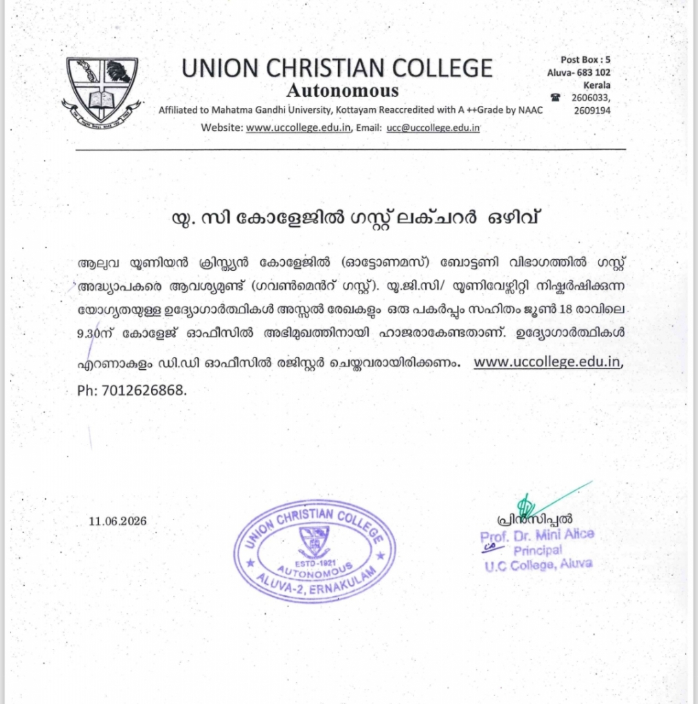ഗസ്റ്റ് അധ്യാപക ഒഴിവ് – ബോട്ടണി