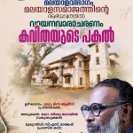 Kavithayude Pakal