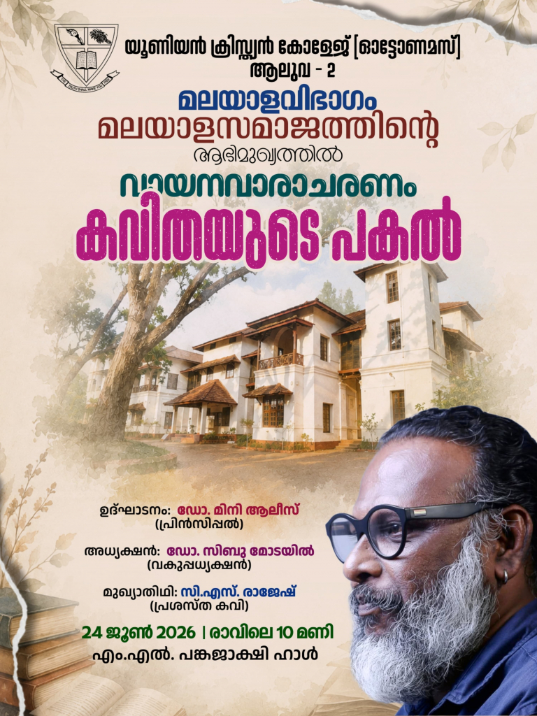 Kavithayude Pakal