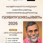 വായനദിനാചരണവും വായനവാരാഘോഷം ഉദ്ഘാടനവും