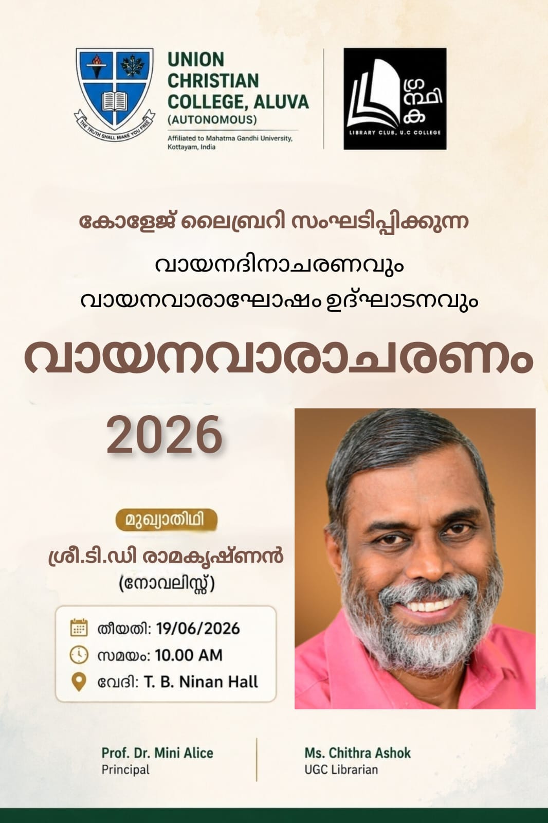 വായനദിനാചരണവും വായനവാരാഘോഷം ഉദ്ഘാടനവും
