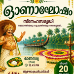 ഓണാഘോഷം