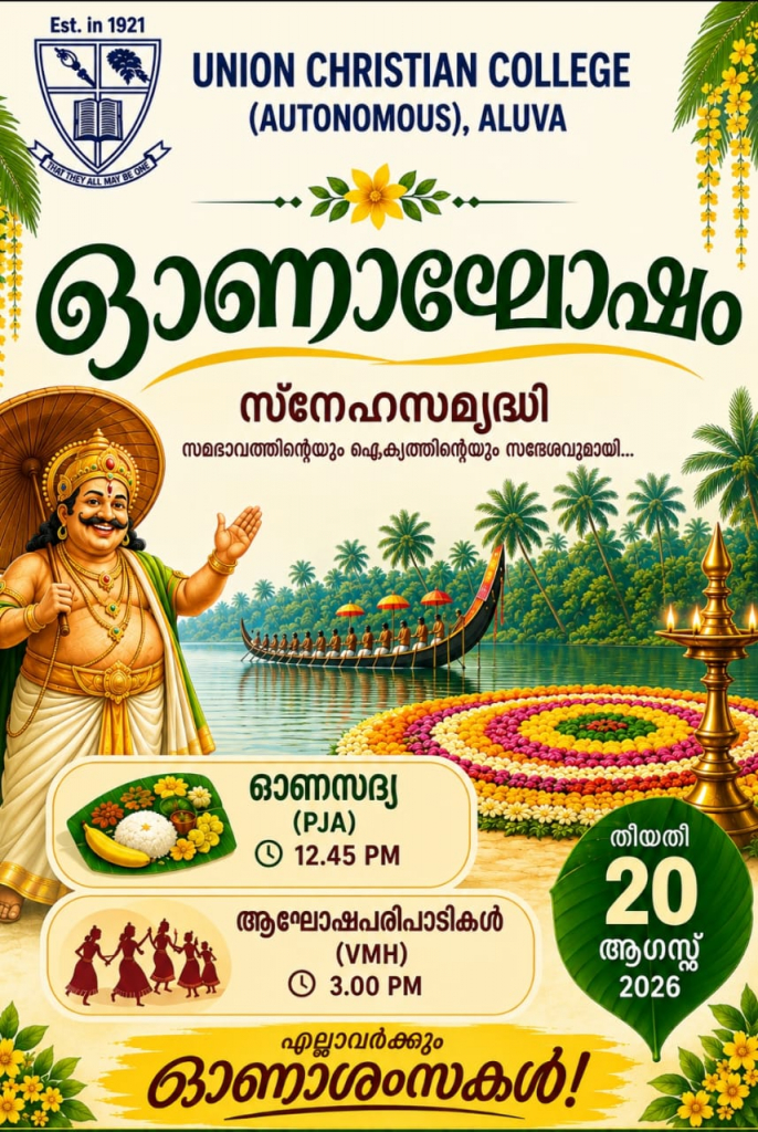 ഓണാഘോഷം