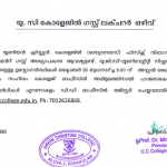 Vacancy – Guest Faculty, Dept. of Physics